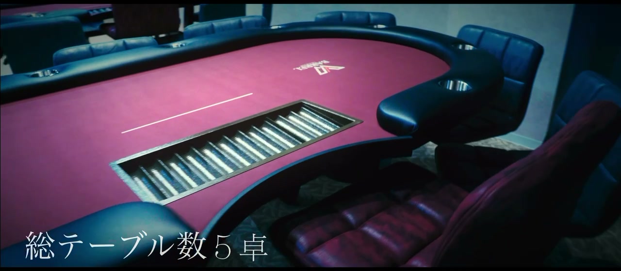 ポーカーテーブル